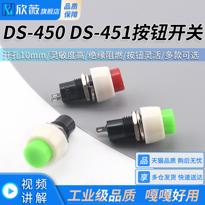 DS-450 DS-451按钮开关圆头自复位自锁微型点动按键开关开孔10MM