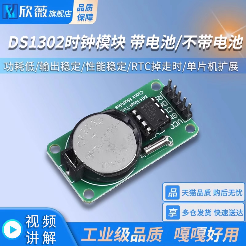 DS1302时钟模块/RTC掉电走时/单片机拓展 带电池/不带电池