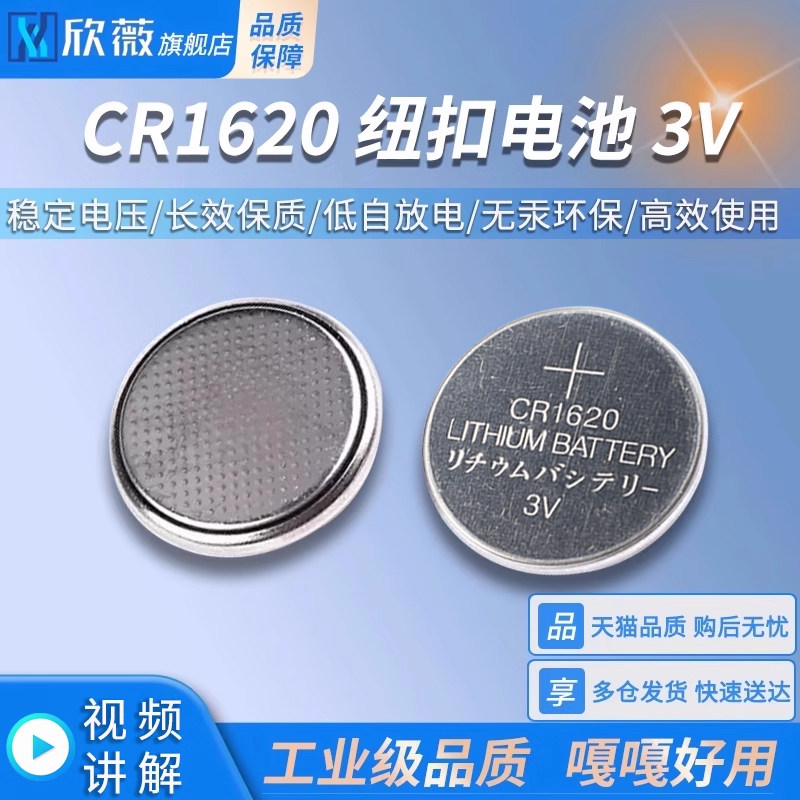 CR1620纽扣电池智能电子遥控器汽车钥匙卡尺电池锂电子电池圆形3v