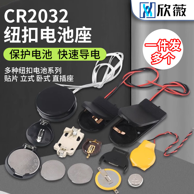 CR2032纽扣电池座 3V电池盒模组 立式卧式电池座 贴片电池盒配件 多型号电池座选择