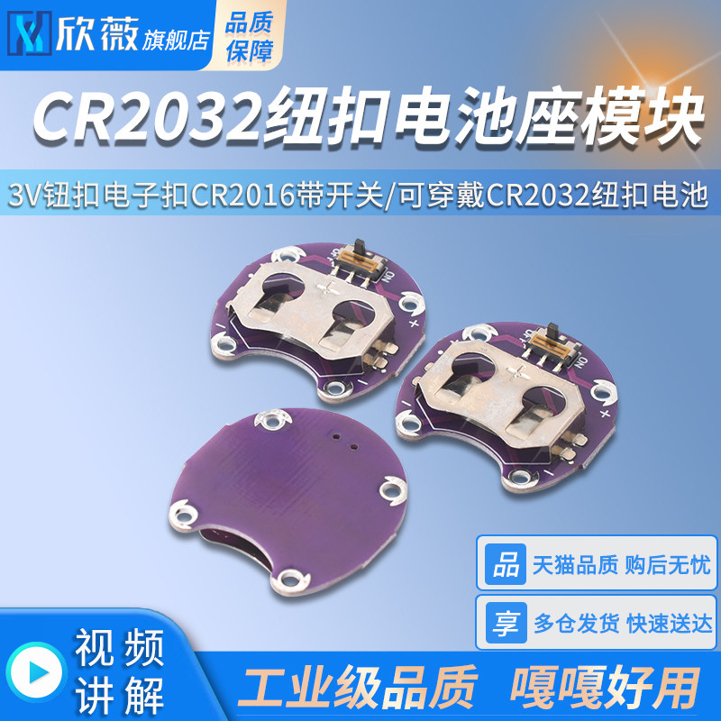 可穿戴CR2032纽扣电池座模块 3V钮扣电子扣CR2016带开关