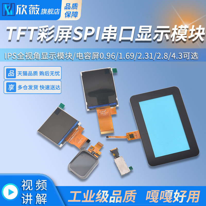 电容屏0.96/1.69/2.31/2.8/4.3/寸TFT彩屏SPI IPS全视角显示模块
