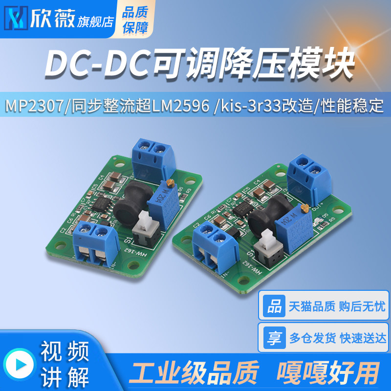 DC-DC可调降压模块 MP2307 同步整流超LM2596 （kis-3r33改造）