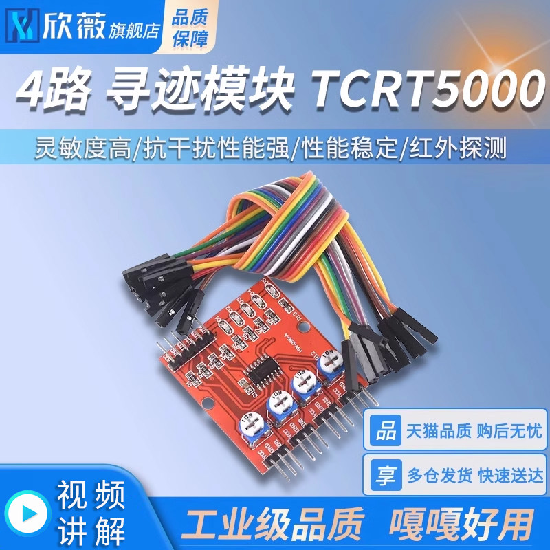 4路循迹光电传感器模块 智能循迹小车避障机器人光电巡线红外探测