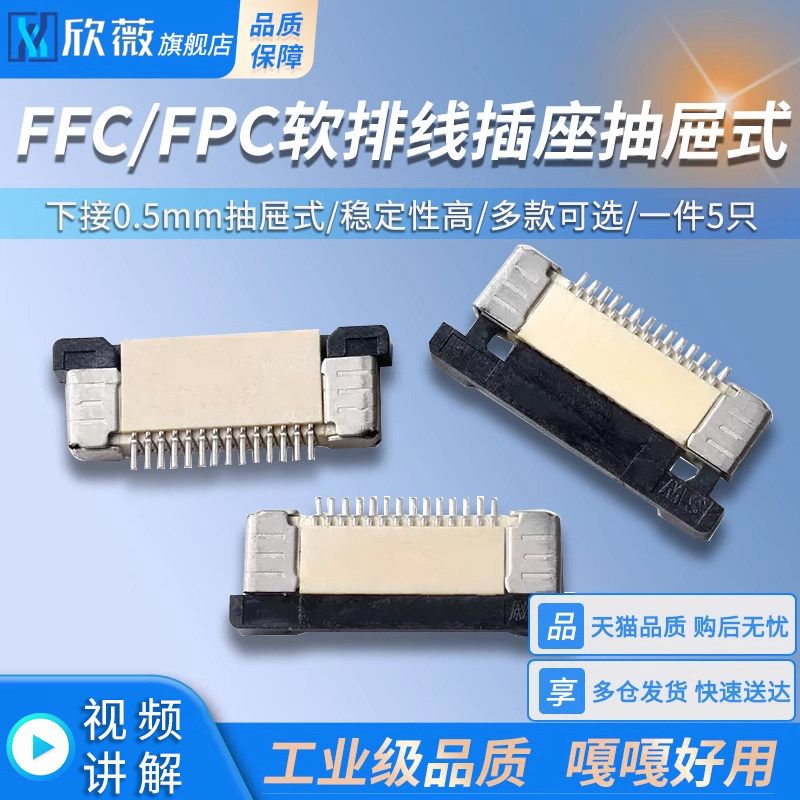 FFC/FPC下接0.5MM抽屉式4/8/10/18-40P扁平电缆连接器 软排线插座