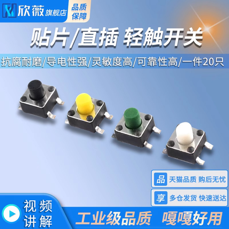 贴片 直插 轻触开关 4.5*4.5*3.8/4.3/4.5/5MM 微动按键 边三脚