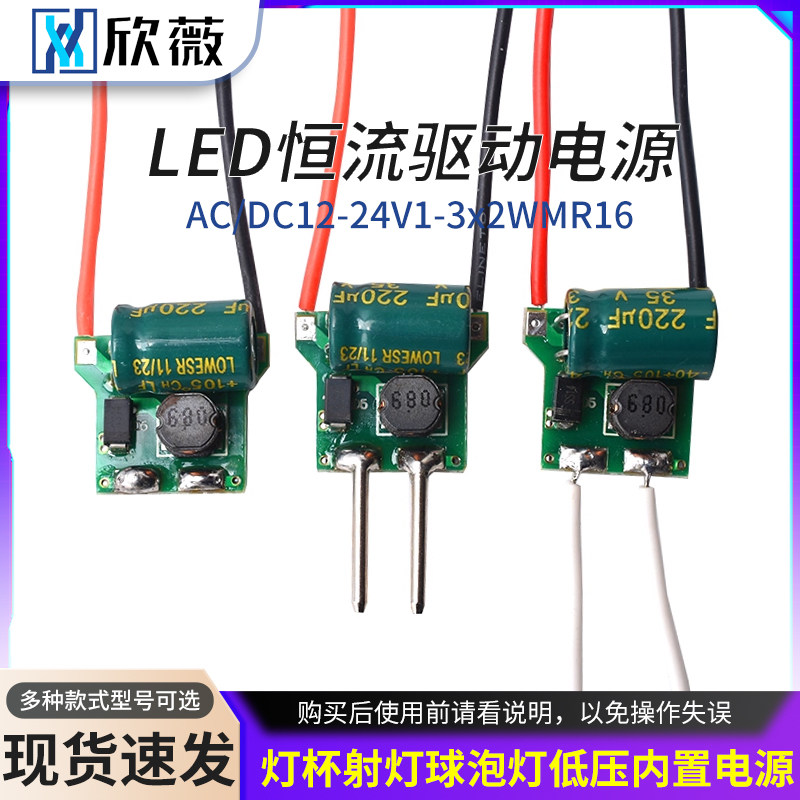 LED恒流驱动AC/DC12-24V 1-3x2W MR16灯杯射灯球泡灯低压内置电源