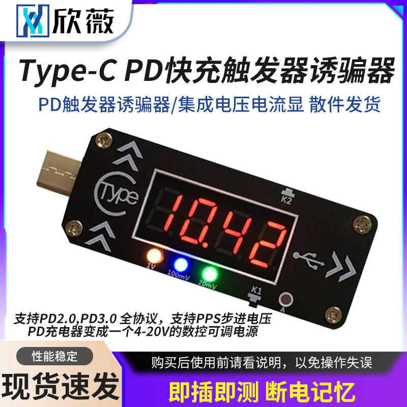 Type-C PD快充触发器诱骗器DC数显电压电流表检测试仪表全协议PPS