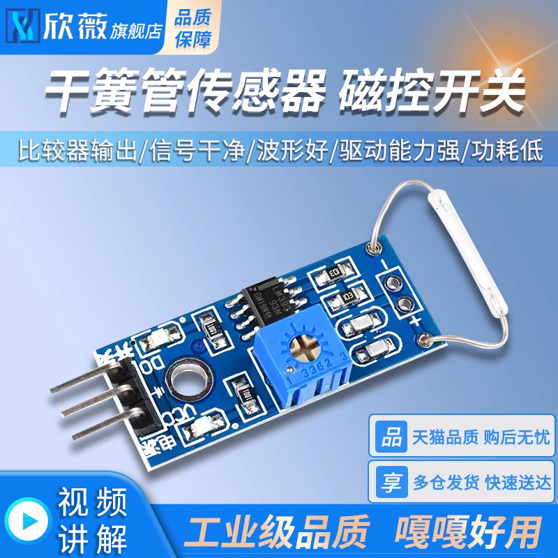 干簧管传感器模块 磁控管模块 干簧管开关 磁控开关