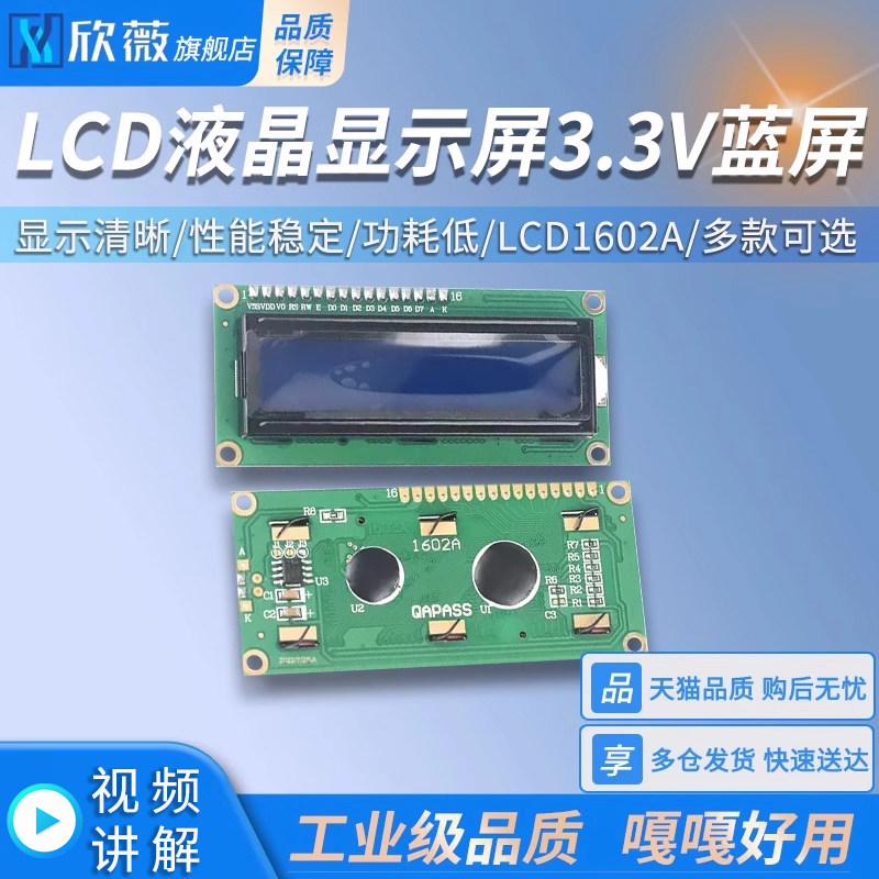 LCD1602A 液晶显示屏 未焊排针/ 焊好排针 液晶显示蓝屏 3.3V