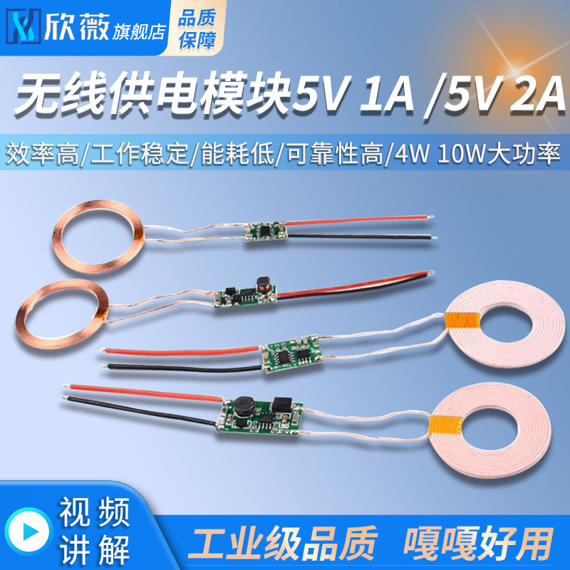 无线供电模块5V1A/5V2A 无线充电发射接收端电路板5w 10w大功率