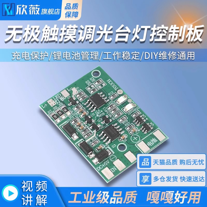 直流LED带充电保护无极触摸调光台灯控制板 DIY维修通用台灯电路