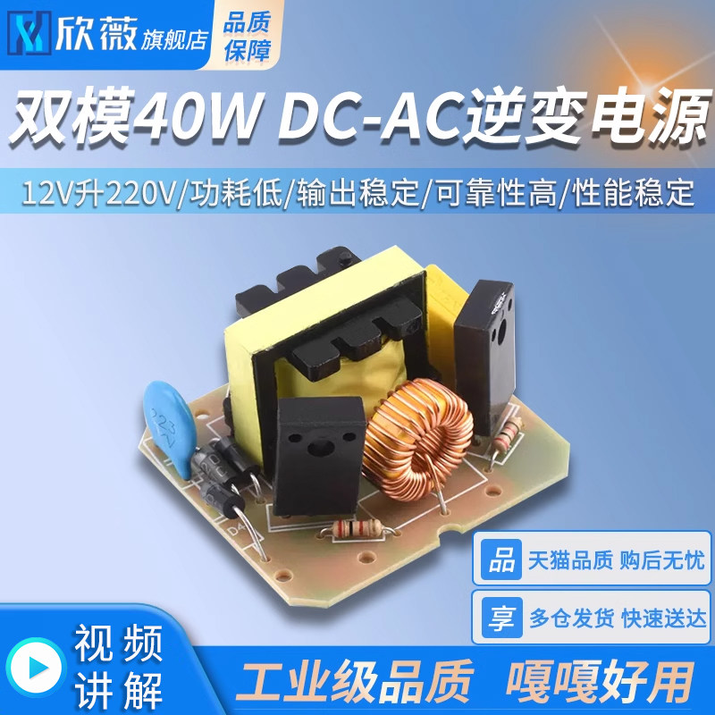 双模40W DC-AC逆变电源12V升220V 升压变压器升压模块逆变器模块