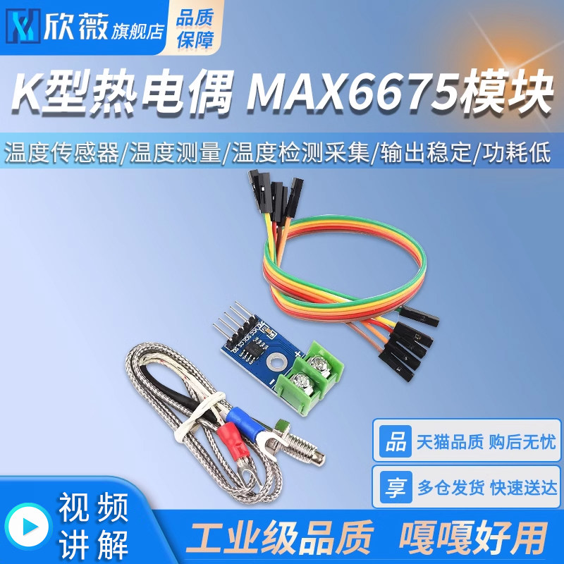 K型热电偶MAX6675/MAX31855模块温度传感器/温度测量检测采集