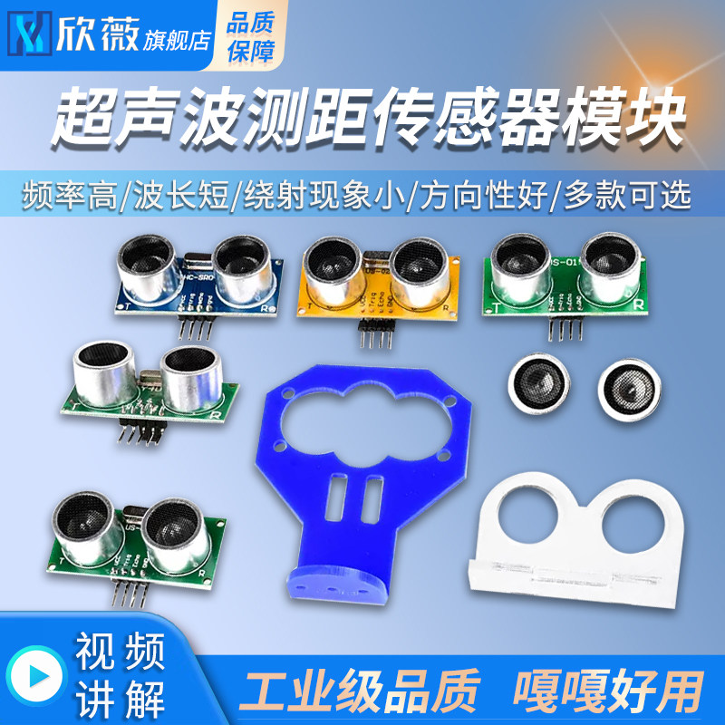 超声波测距模块HC-SR04 US-100 US-015 距离模块超声波传感器电子
