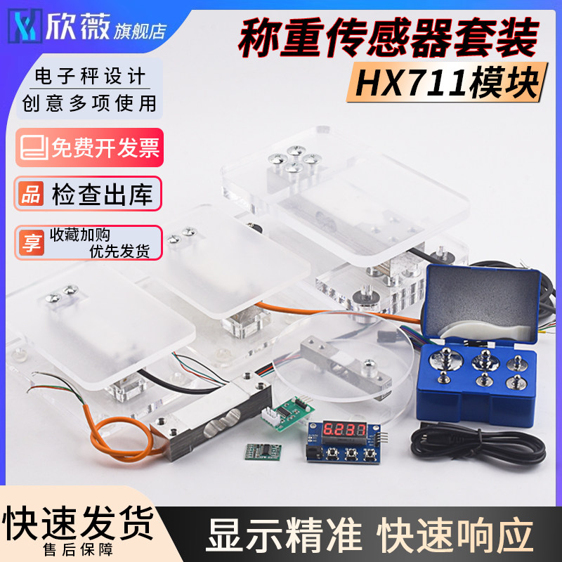 HX711模块 电子秤架压力传感器套装 重量感应 电子秤模块1/5/10KG