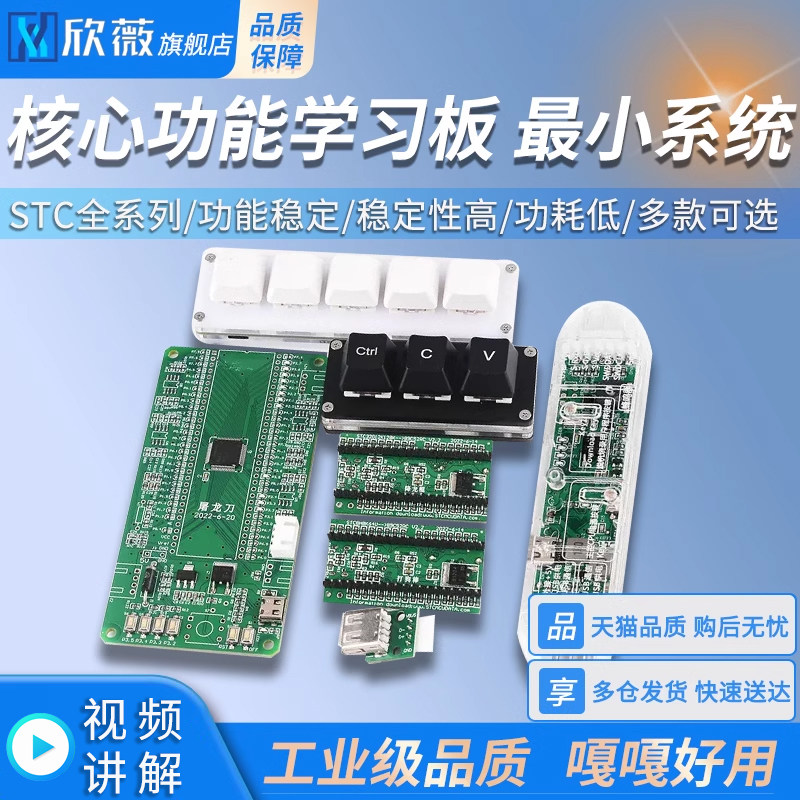 STC32G12K128 STC8H8K64U核心功能学习板 最小系统 STC全系列