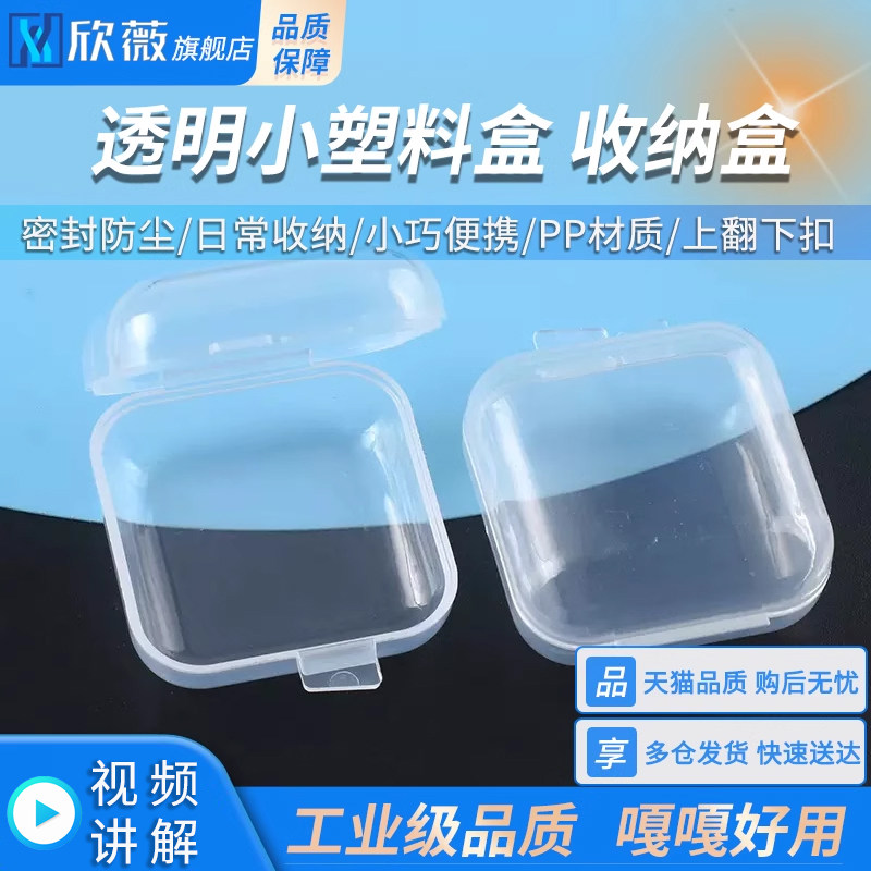 药盒小盒子透明小塑料迷你饰品耳塞盒鱼钩收纳盒分装小格子pp