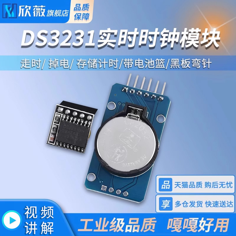 DS3231 AT24C32 高精度时钟模块 IIC模块 存储模块 For arduin