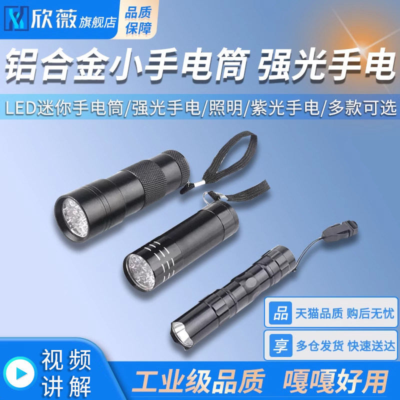铝合金小手电筒 LED迷你手电筒 强光手电 照明 紫光手电