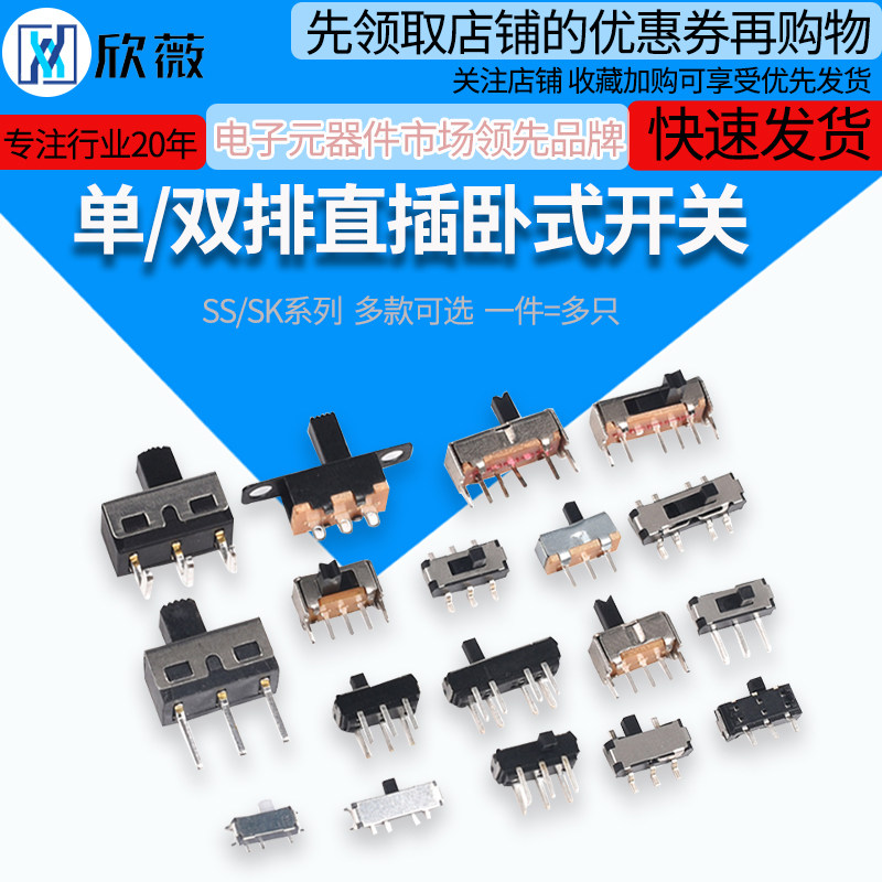 拨动开关单排直插贴片卧式小微型电源滑动档位波动波段2/3档3/4脚