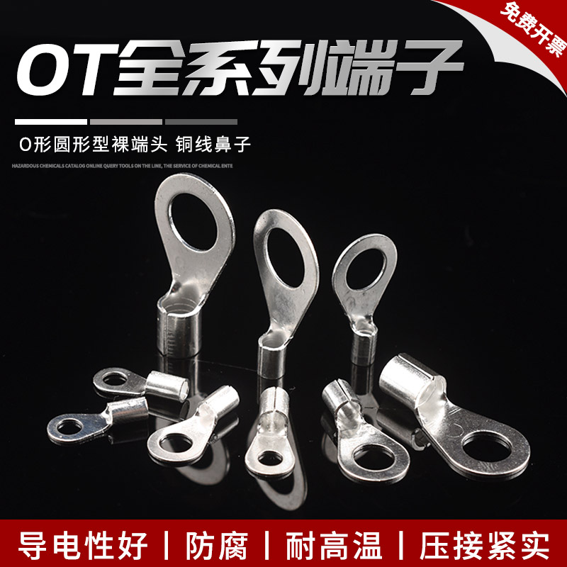 OT1.5/2.5/4/6-3/4/5/6/8冷压接线端子 O形圆形型裸端头 铜线鼻子