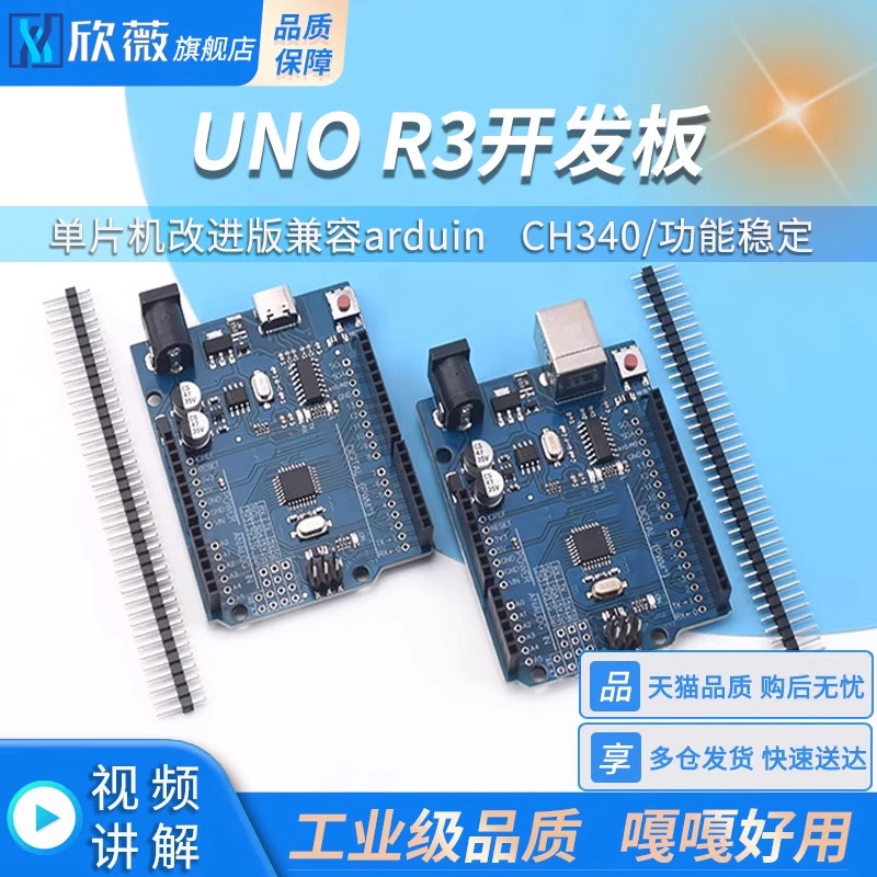 UNO R3开发板单片机改进版适用于arduino CH340