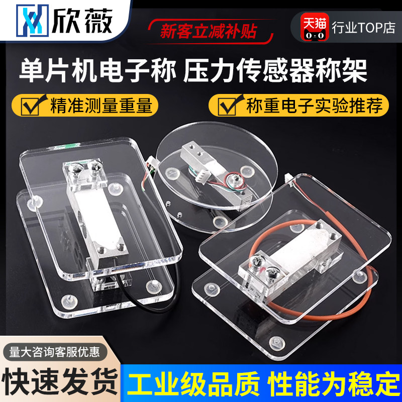 单片机电子称/秤托盘支架秤架压力传感器5/10/40/200KG电阻应变式
