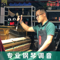 Shanghai piano tuning piano tuning and repair piano tuner certified tuner door-to-door service piano maker