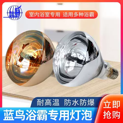 Лампочка, светильник для ванной комнаты, 275W