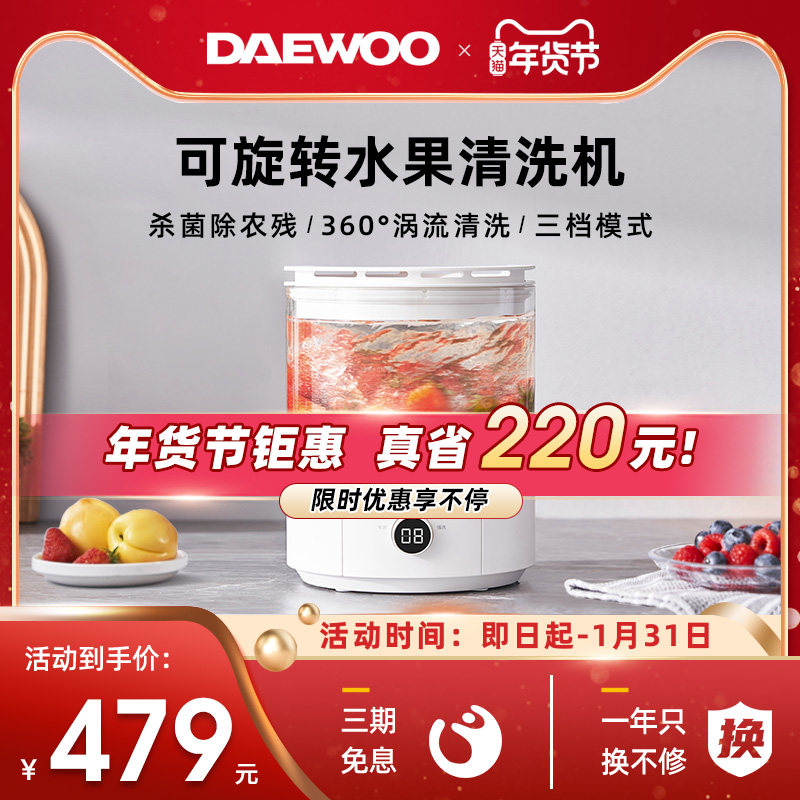 (23 years new product) DAEWOO Daewoo Fruit Cleaner to remove the agricultural and residual fruits Vegetable Germicidal Purifiers-Taobao