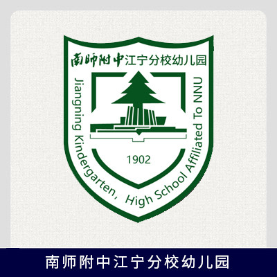Kindergarten of Jiangning Branch of High School Affiliated to Southern Normal University