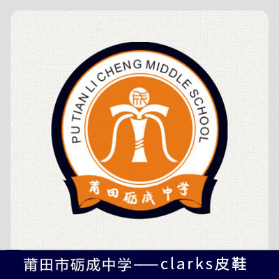 Putian Licheng Middle School (shoes)