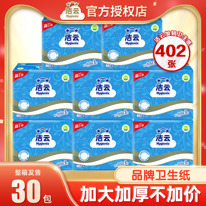 Jieyun Toilet Paper Household Tissue Paper Knife-Cut Toilet Paper Flat Paper Economical Pack Flat Whole Box Bulk Old-Fashioned