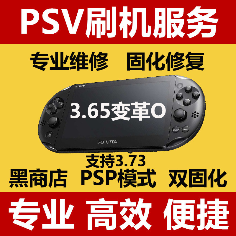 PSV Remote Crack Brush Machine Repair 1000 2000 Brick Rescue Black Shop LiftIng Cure 3.73 Change Card Set