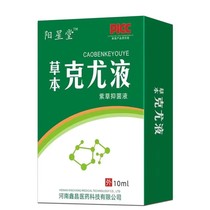 Yangxingtang Herbal Keyou Liquid Lithospermum Antibacterial Liquid (Tmall) Biancai Keyou Liquid