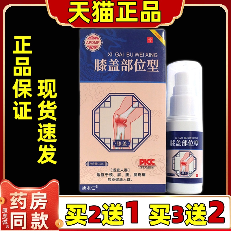 Buy 2 Get 1 Free Apdmp Knee Area Cooling Gel 30ml Bottle [Tmall Genuine Product] Gel for Waist and Leg Discomfort