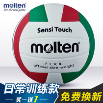  molten molten volleyball V5FLC Special volleyball for middle school students junior high school students No 5 training competition special hard