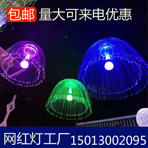 Optical fiber jellyfish light night scene decoration park square outdoor rainproof discoloration jellyfish fiber optic light night light jellyfish light