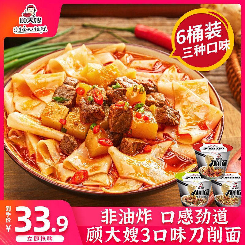 Sister-in-law Gu knife-cut noodles, instant noodles, buckets, snacks, hunger-fed snacks, whole box of breakfast, fast-food lazy food, ready-to-eat