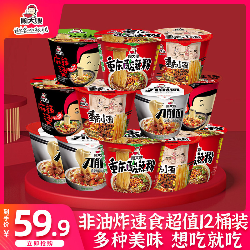 Gu's sister-in-law 12 barrels combined knife cut face spicy hot and sour hot powder quick food barrel ready-to-cook dorm room to eat