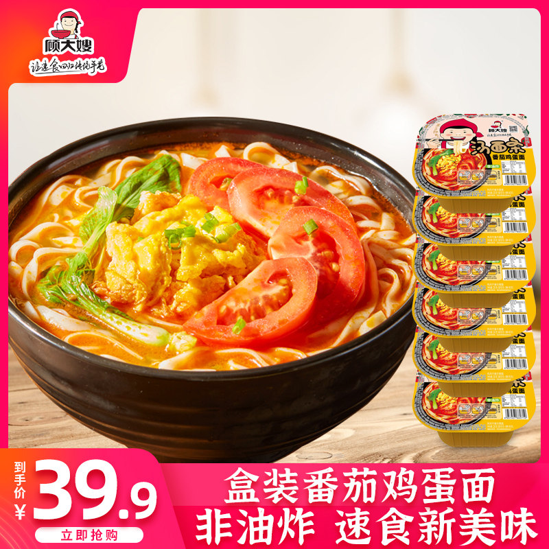 Gu's sister-in-law tomato egg noodles 6 boxes mixed pasta instant food Blister Noodles Bucket READY-TO-EAT WHOLE BOX