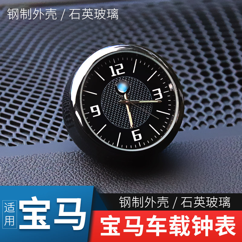 BMW New 3 Series GT Car Clock 5 Series Clock Ornament X3X1X5X6X7 High-end Car Interior Supplies Decoration