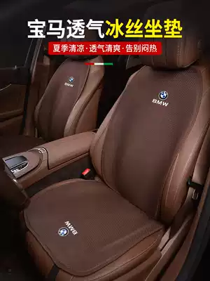 BMW cushion Ice Silk breathable Four Seasons new 5 Series 3 Series 7 1 Series GTX1 X3 X5 X6 seat cushion waist cushion seat cover