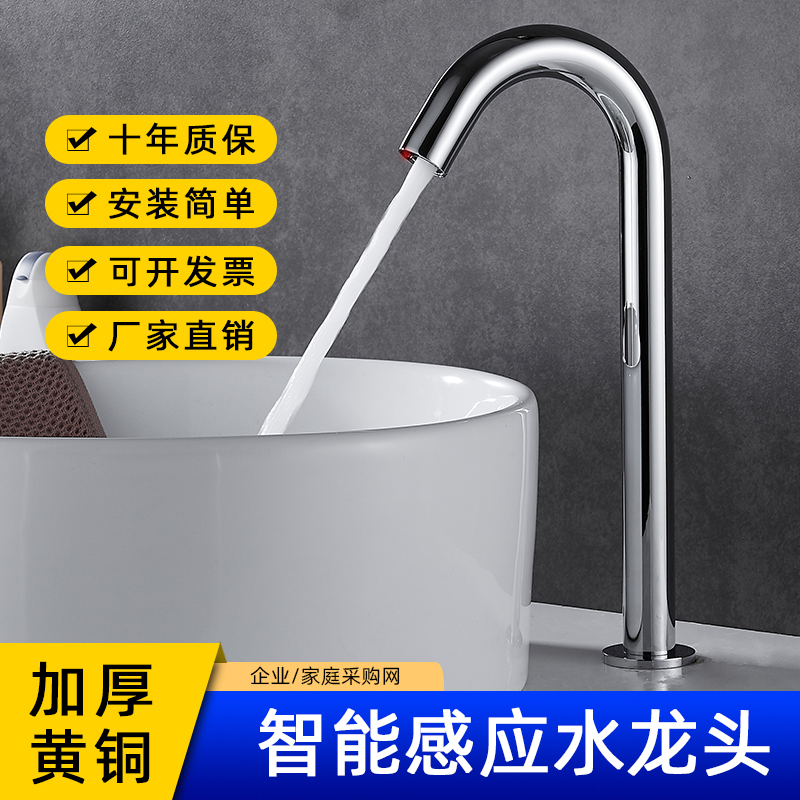 Induction faucet fully automatic intelligent infrared all copper single cold and hot induction home washer counter basin
