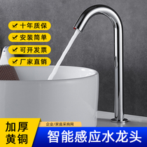  Induction faucet Automatic intelligent infrared all-copper single hot and cold induction household hand washing device table basin