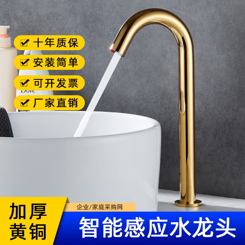 Gold high-grade all-copper faucet intelligent induction faucet automatic infrared household single hot and cold table up and down basin