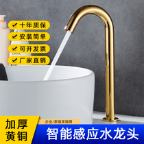  Gold high-end all-copper water nozzle intelligent induction faucet automatic infrared household single hot and cold table and basin