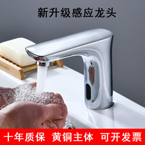  Fully automatic smart faucet Single hot and cold public restroom Infrared household toilet All copper induction faucet