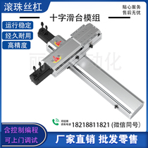 Cross sliding table module ball bearing wire rod linear guide belt high precision manipulator dust-proof totally-enclosed module